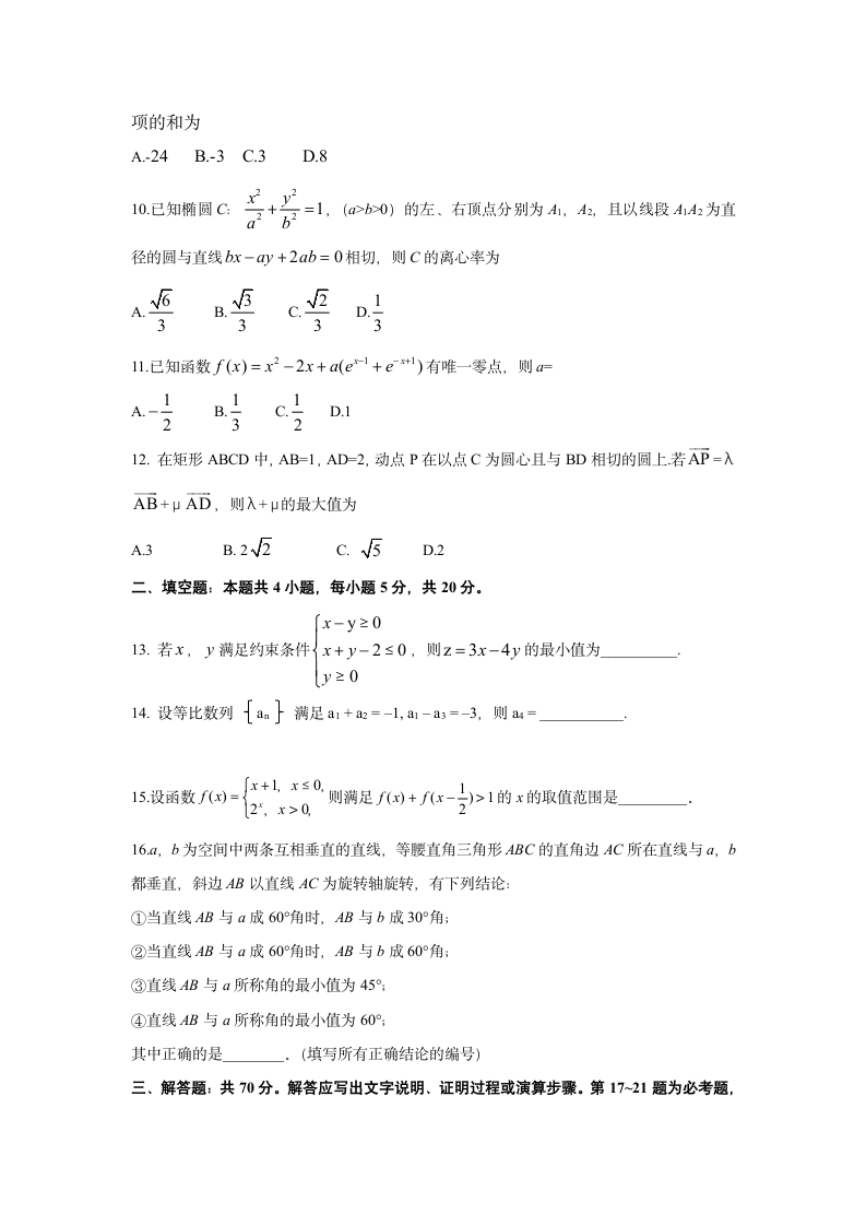 2017高考全国卷理数3第3页