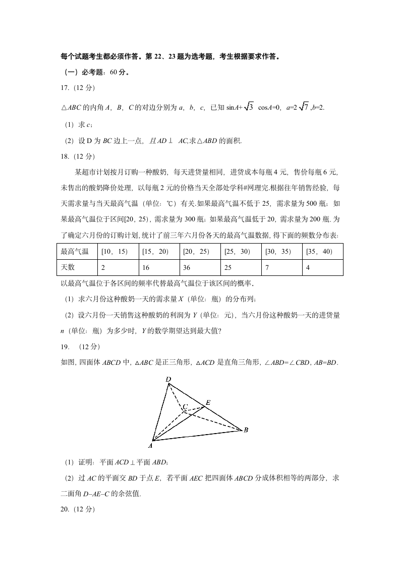 2017高考全国卷理数3第4页