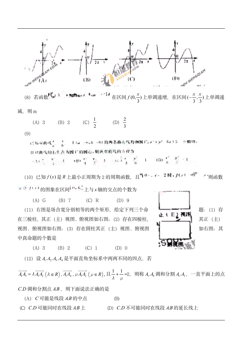 2011高考山东卷理数第3页