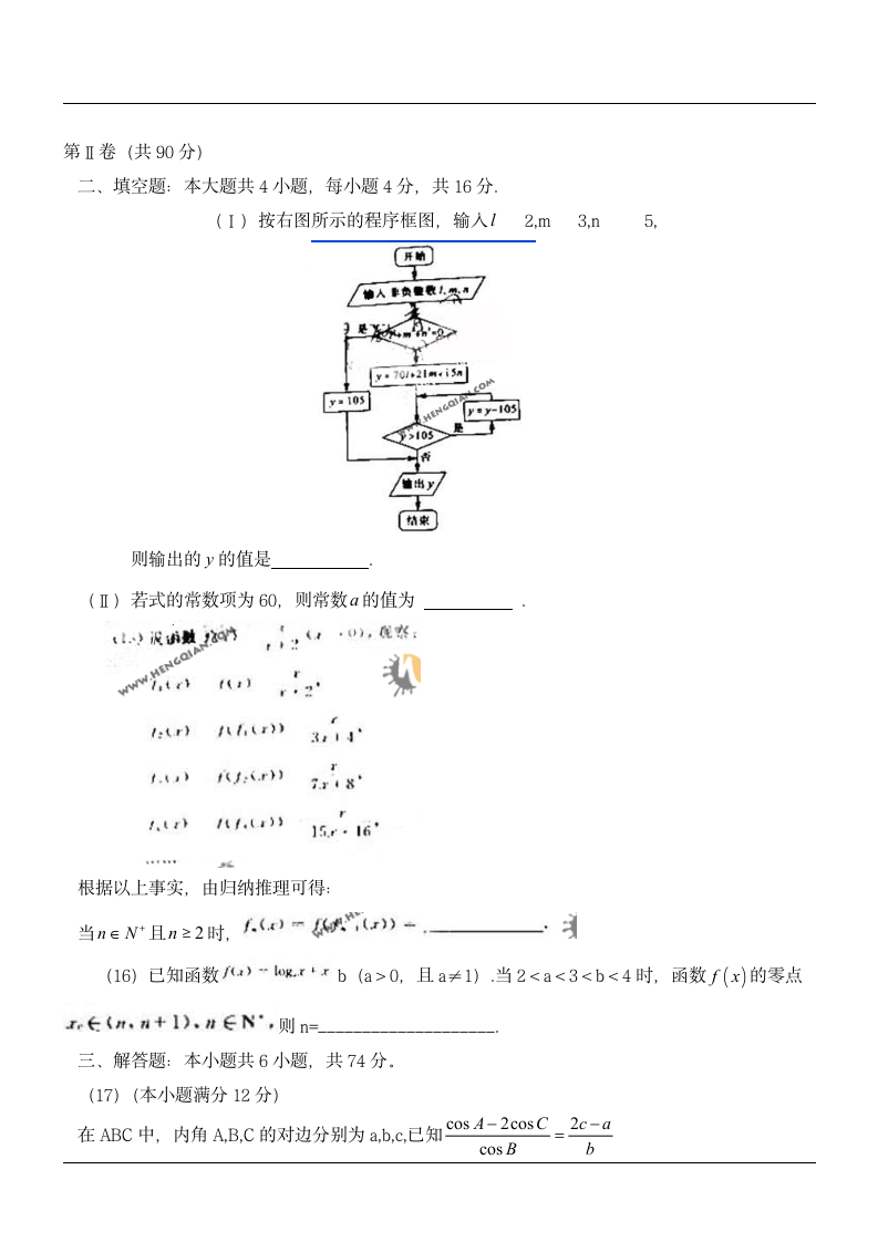 2011高考山东卷理数第4页