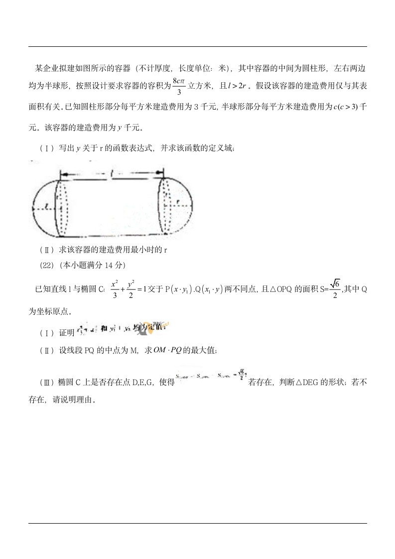 2011高考山东卷理数第6页