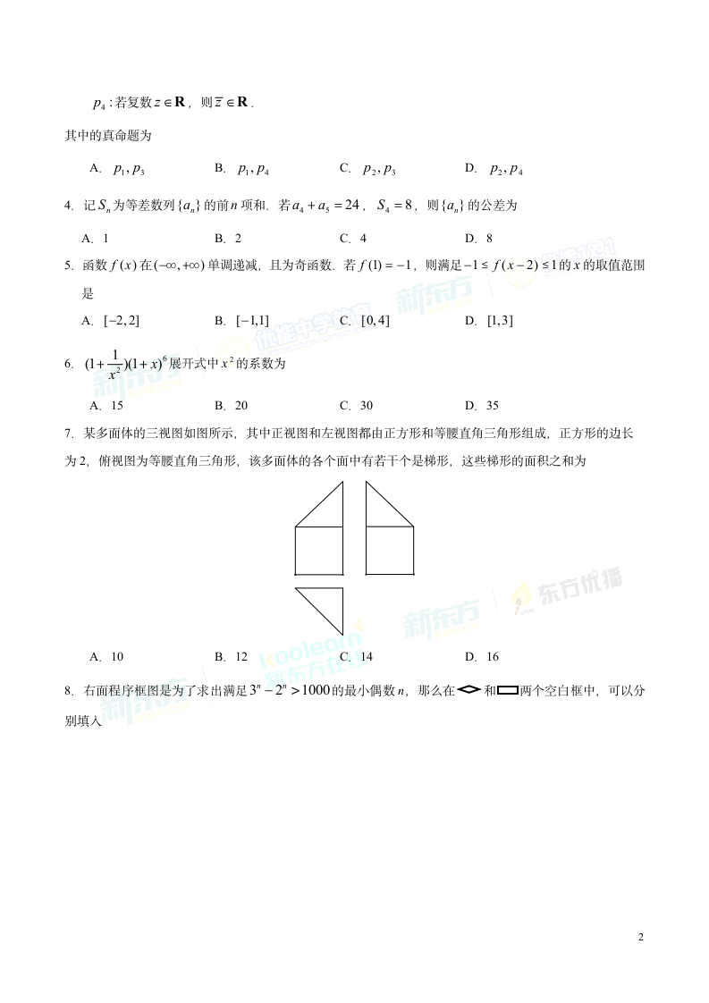 2017年新课标Ⅰ理数高考试题第2页