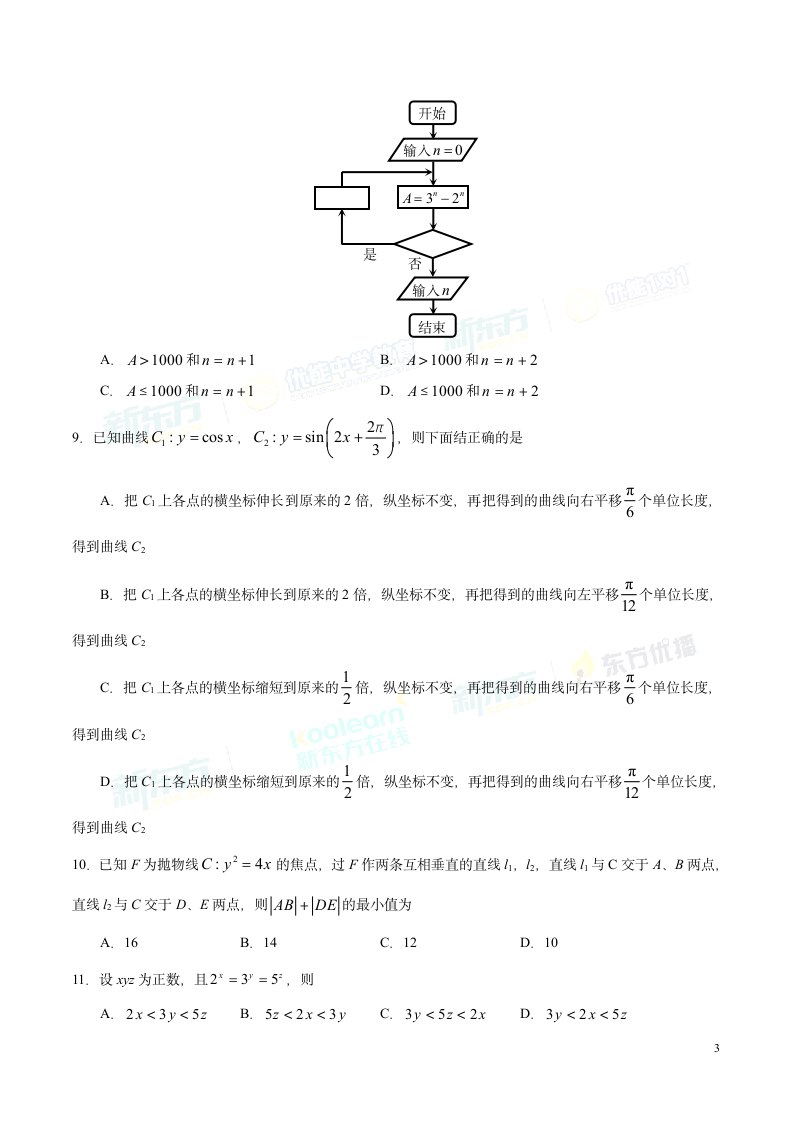 2017年新课标Ⅰ理数高考试题第3页