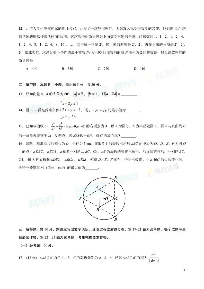 2017年新课标Ⅰ理数高考试题第4页