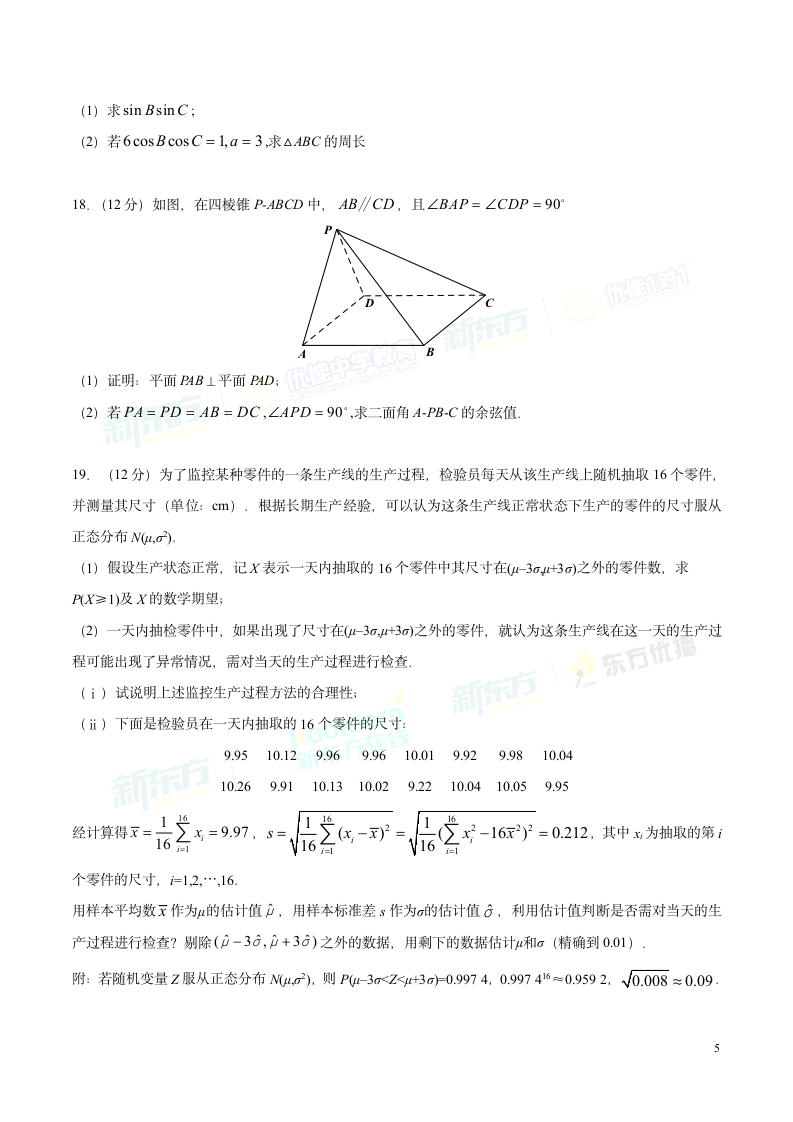 2017年新课标Ⅰ理数高考试题第5页