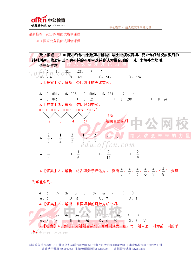 2015年国家公务员考试行测考试练习题42_甘肃中公教育第1页