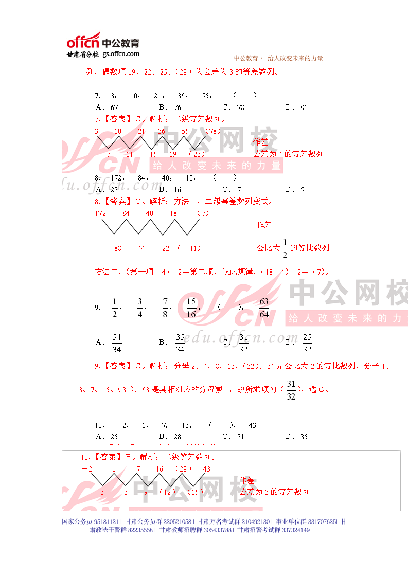 2015年国家公务员考试行测考试练习题42_甘肃中公教育第3页