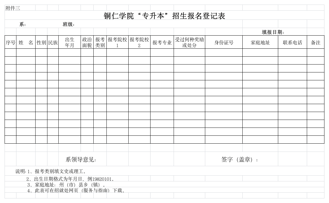 “专升本”招生报名登记表第1页