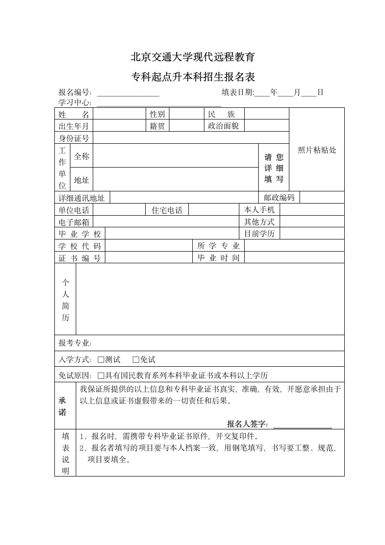 专升本报名表第1页