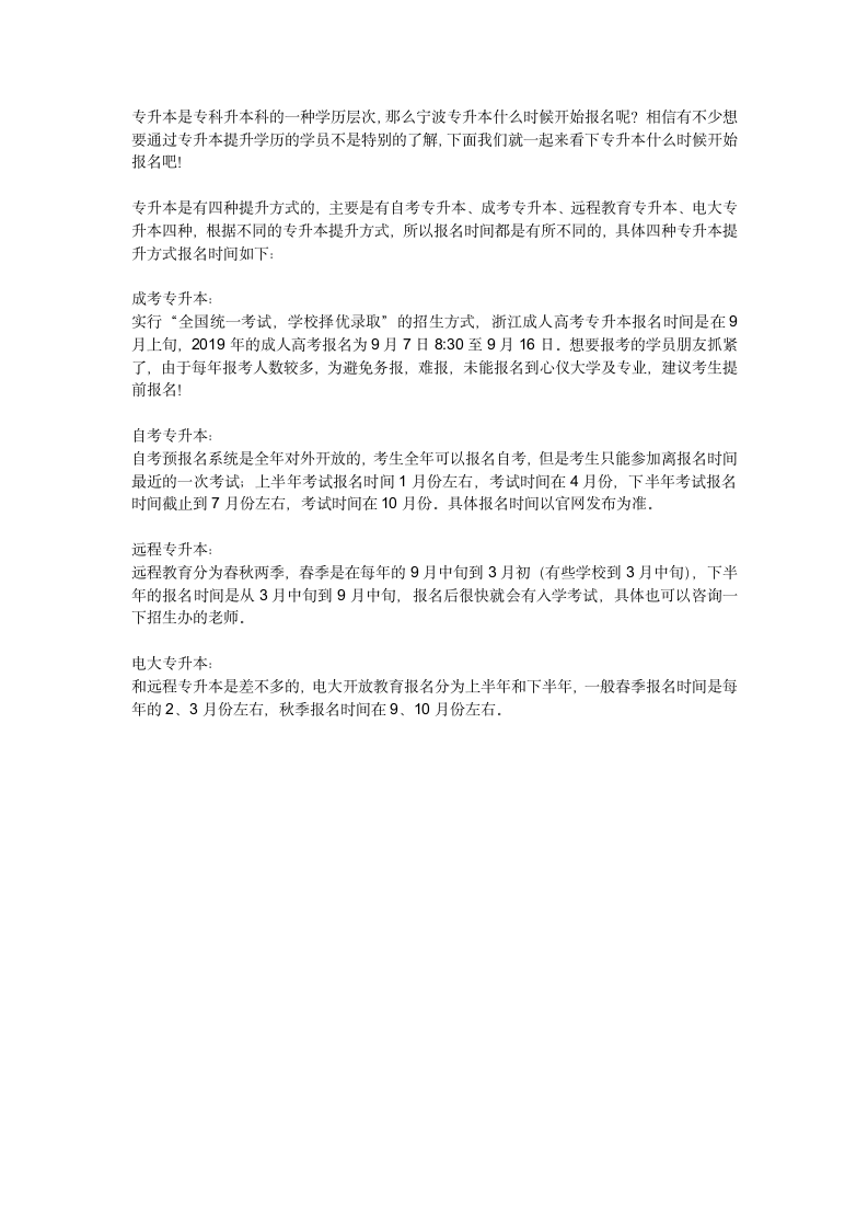 宁波专升本什么时候报名第1页