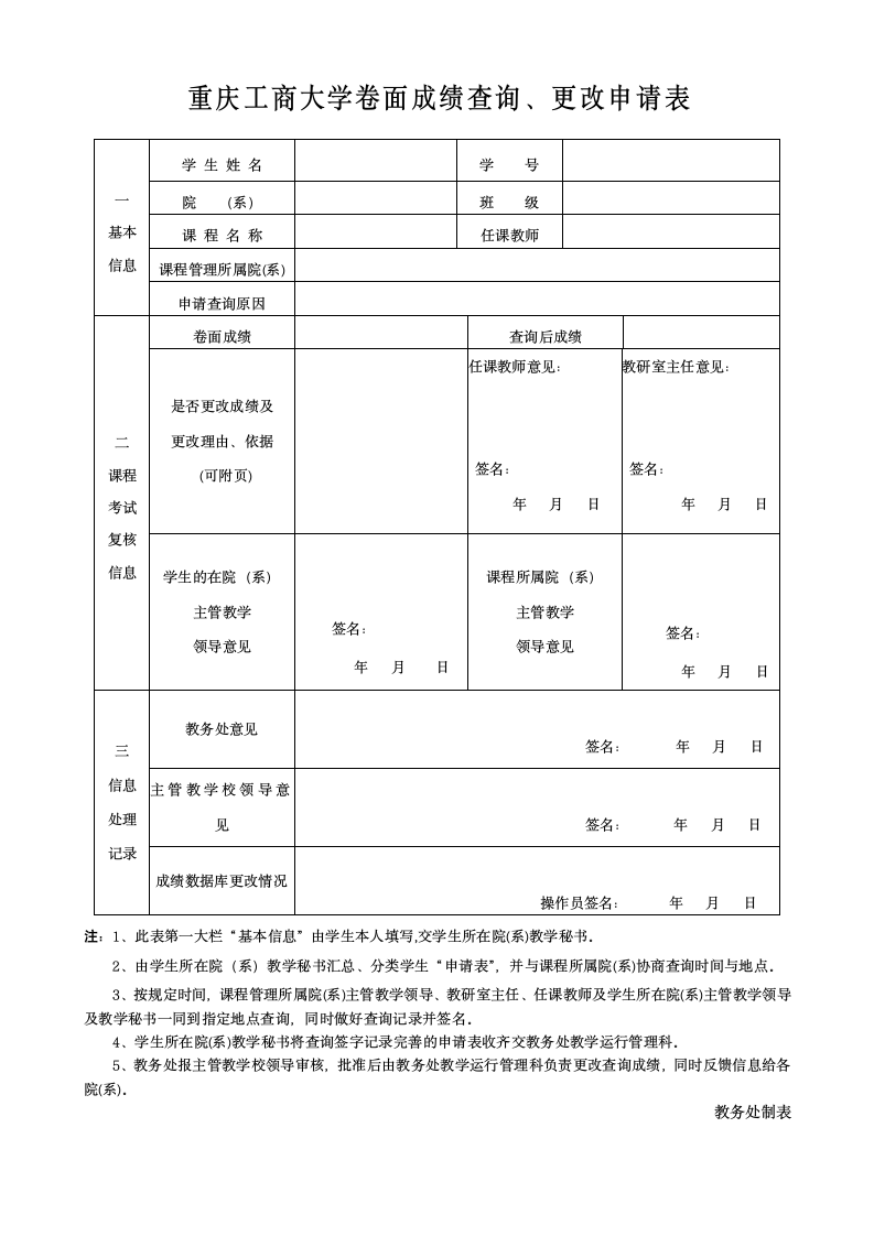 重庆工商大学卷面成绩查询第1页