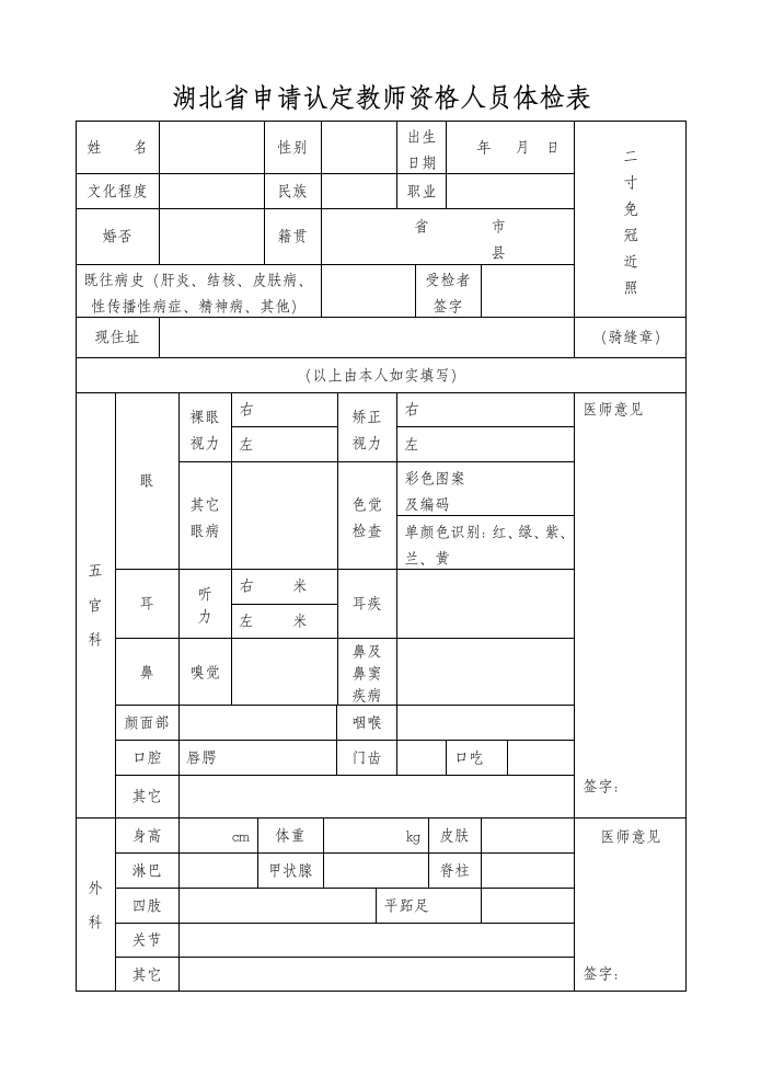 2012年教师资格证体检表第1页