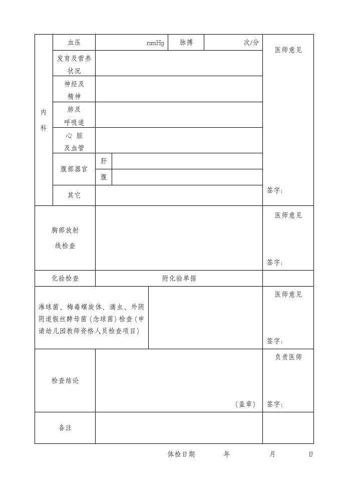 2012年教师资格证体检表第2页