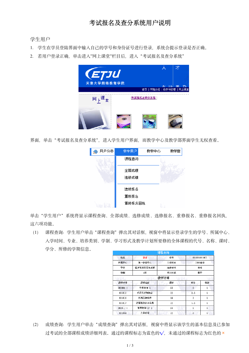 考试报名及查分系统用户说明第1页