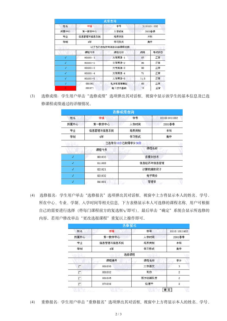 考试报名及查分系统用户说明第2页