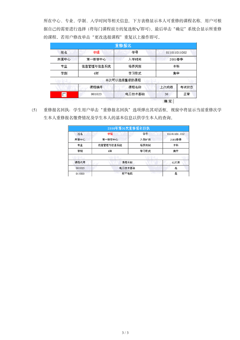 考试报名及查分系统用户说明第3页