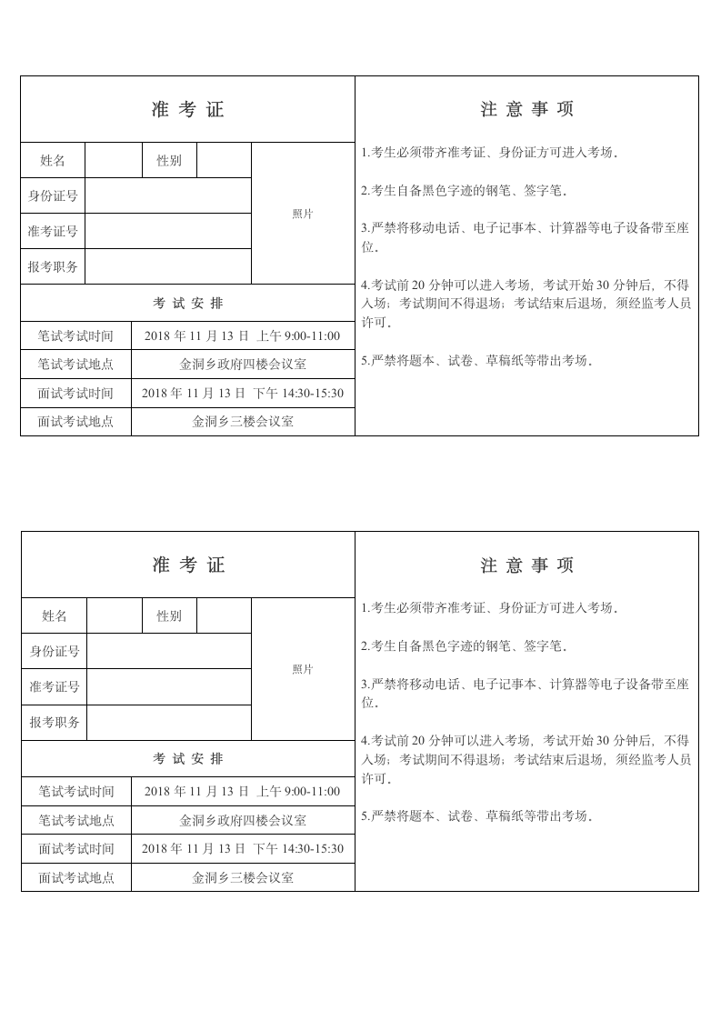 乡镇文书考试准考证第1页