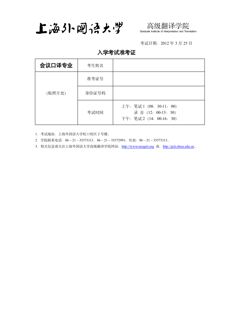 入学考试准考证第1页