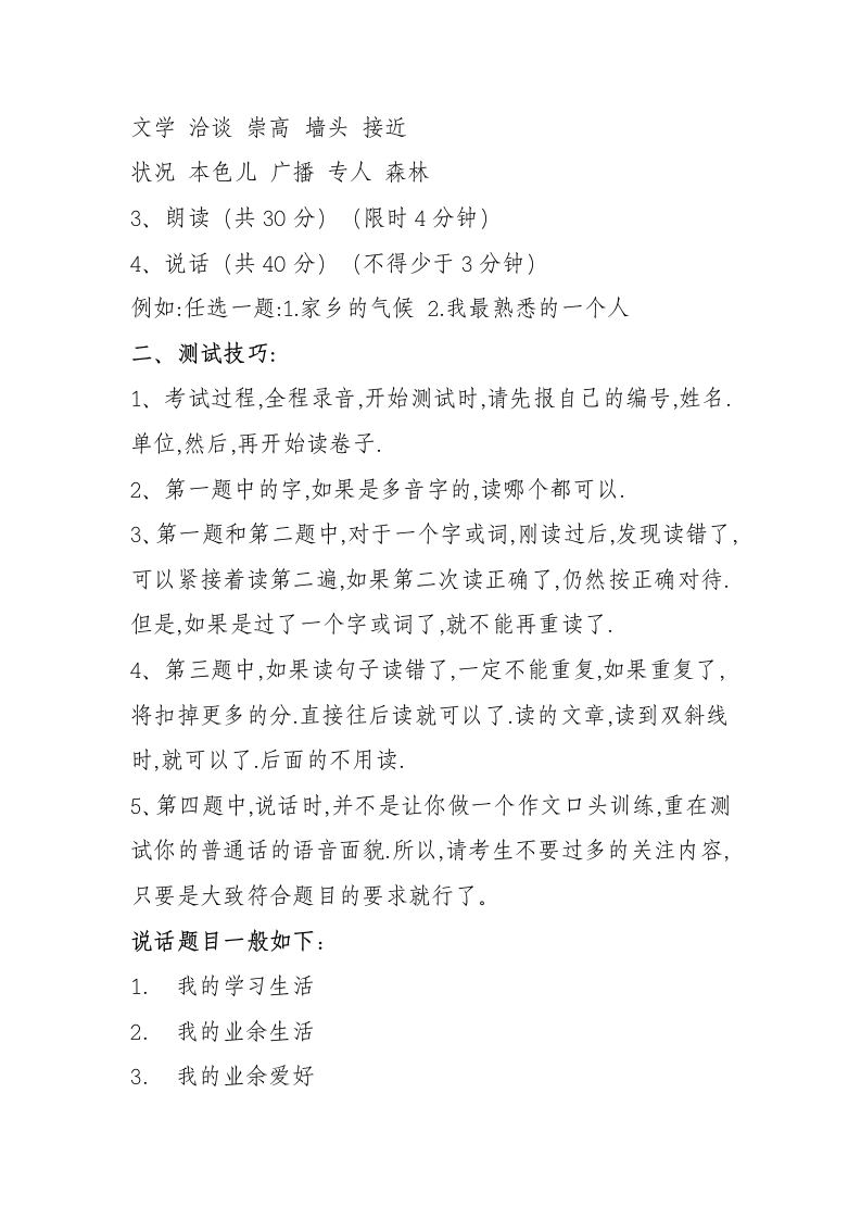 关于领取普通话考试准考证的通知第3页