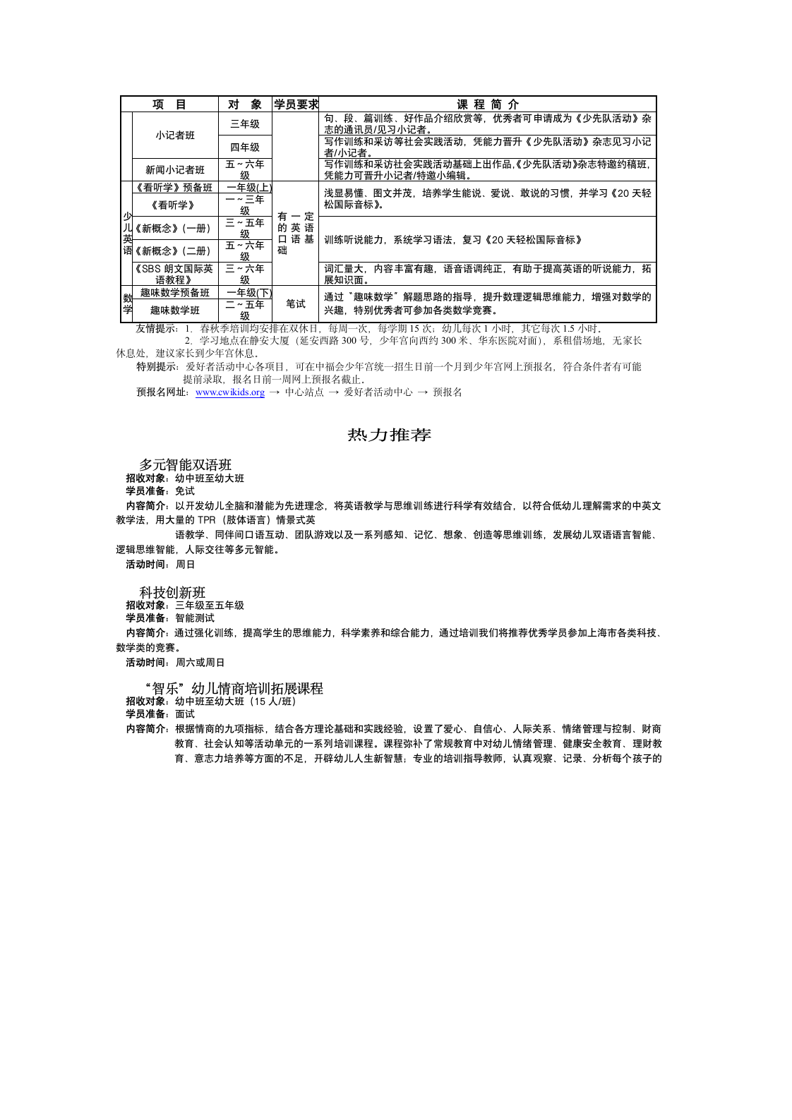 中国福利会少年宫2011年招生信息第6页