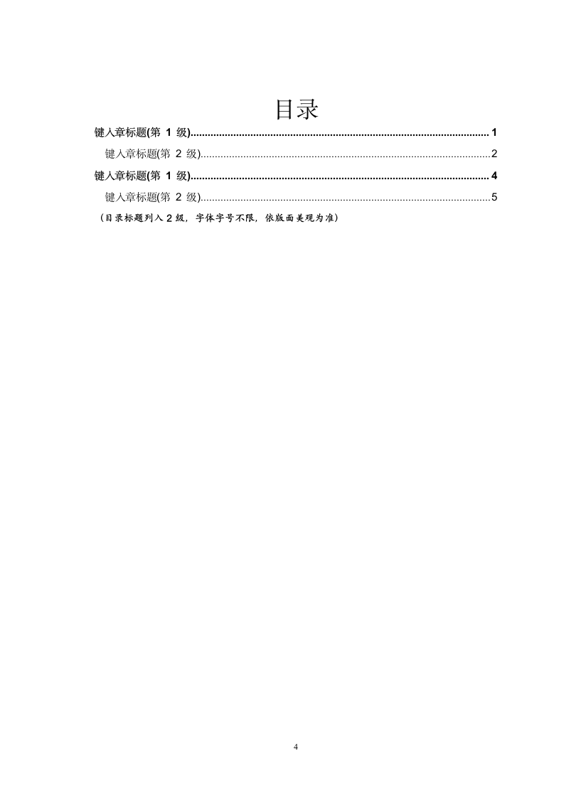 安徽财经自考论文要求第4页