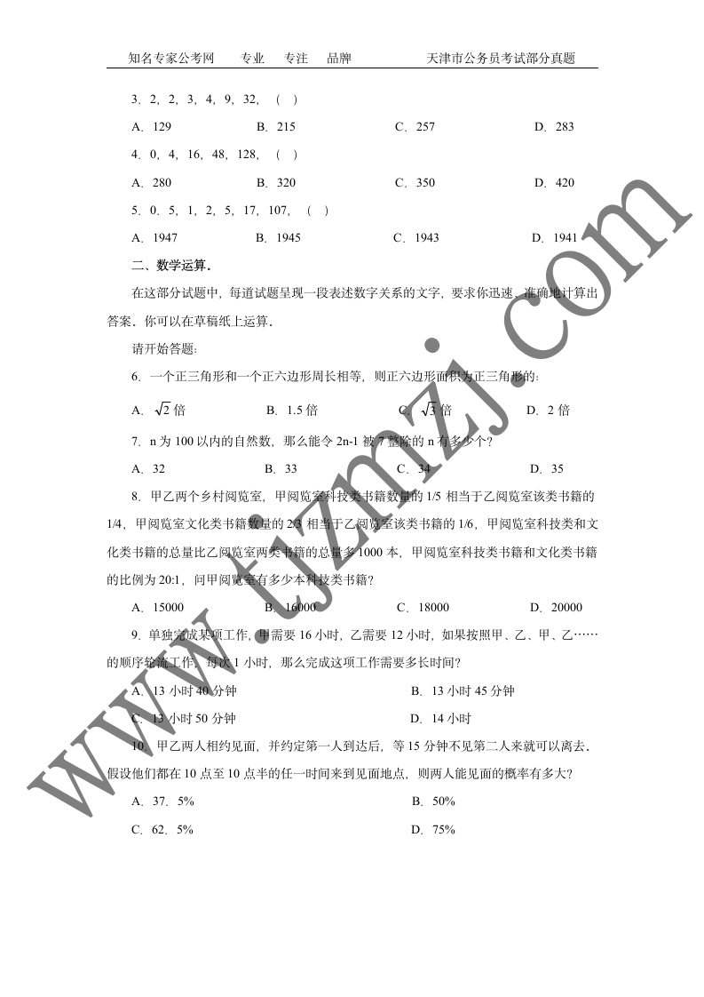 天津市公务员考试部分真题第2页