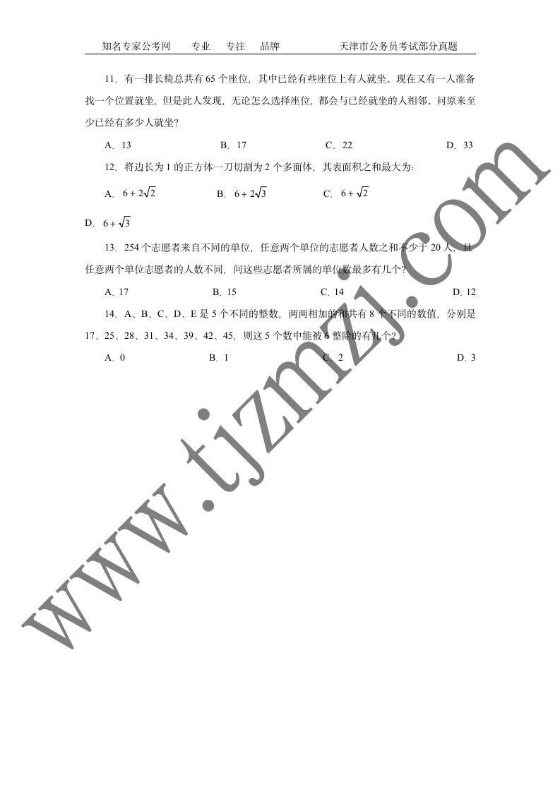 天津市公务员考试部分真题第3页