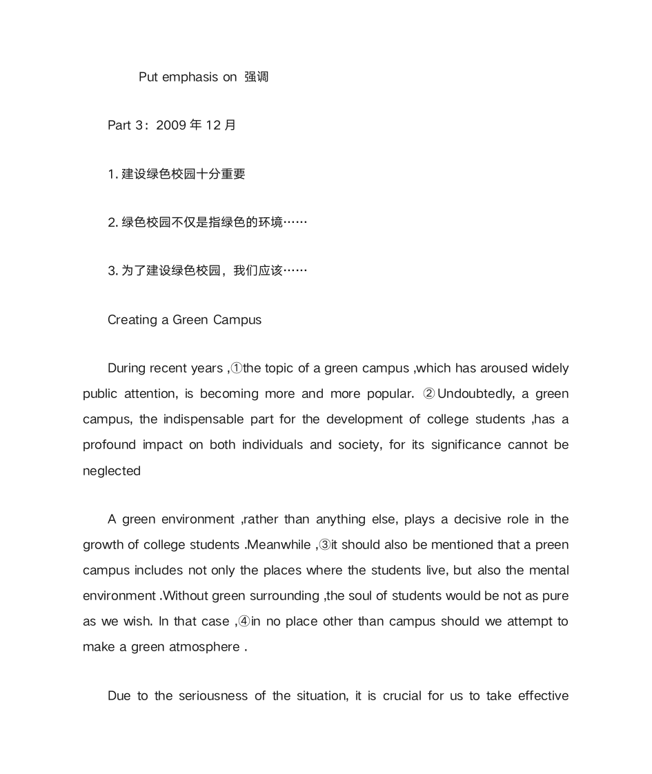 大学英语四级优秀作文第4页