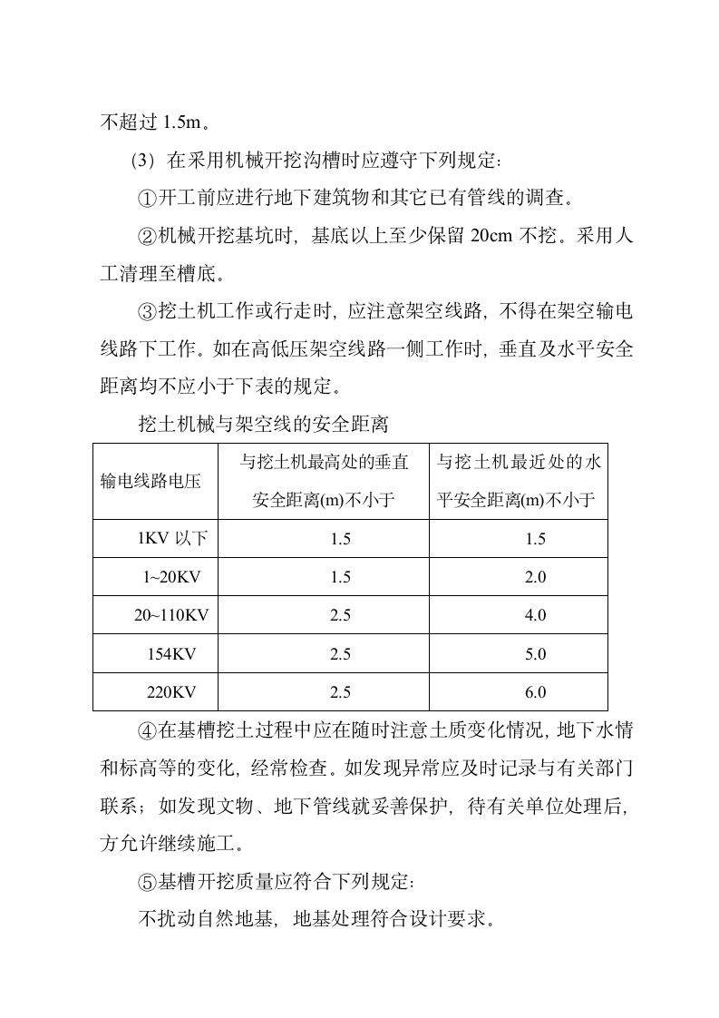 某城市建筑给水管道工程施工设计方案.doc第2页