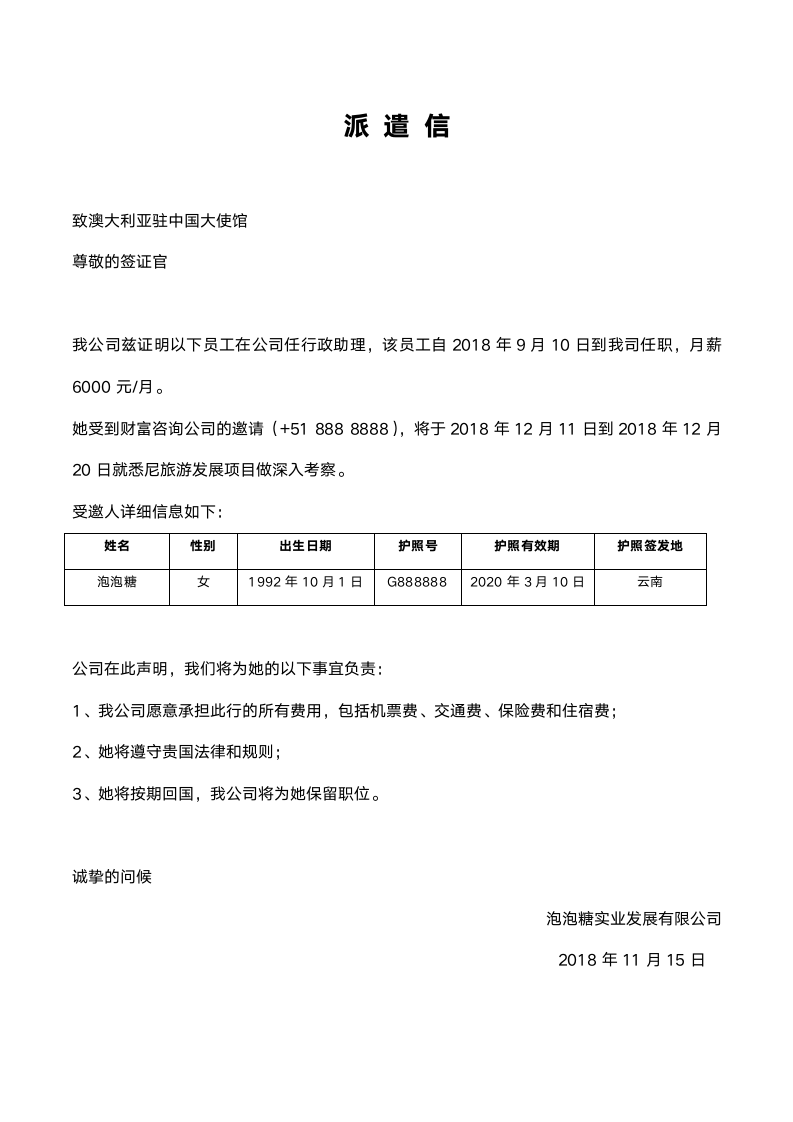 中英文版商务签证派遣信收入证明.docx第2页