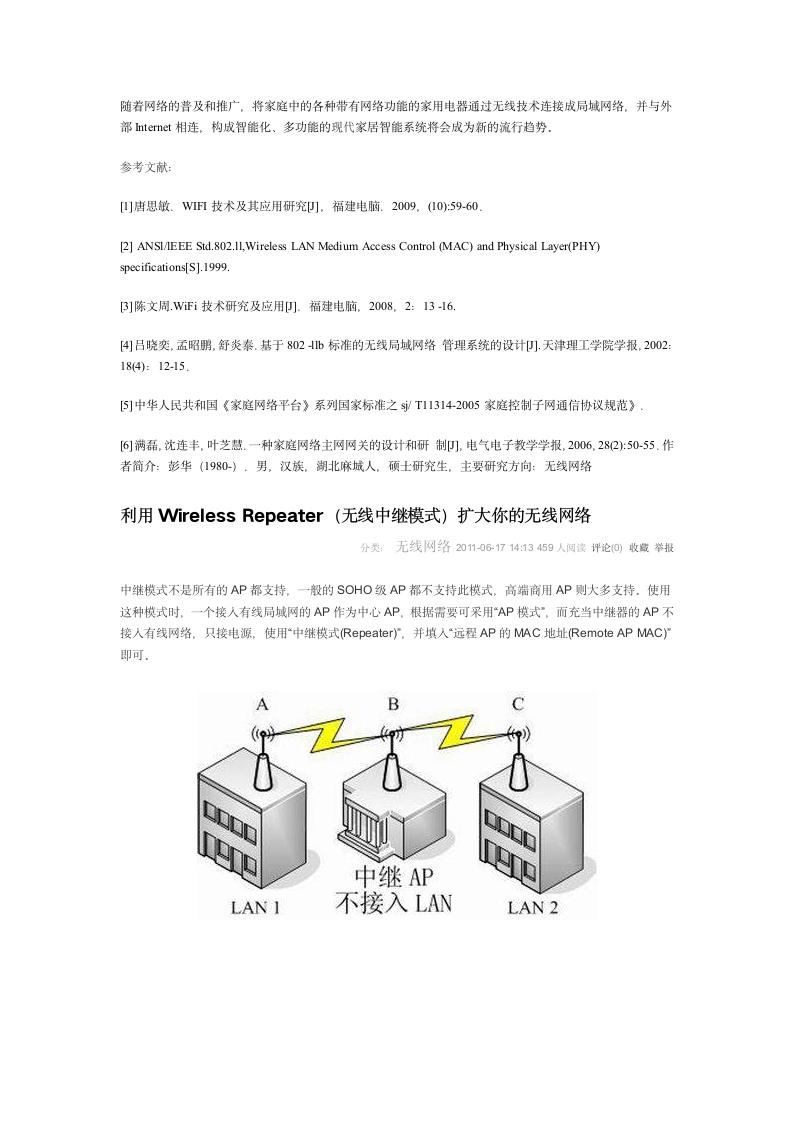 wifi应用研究.doc第4页