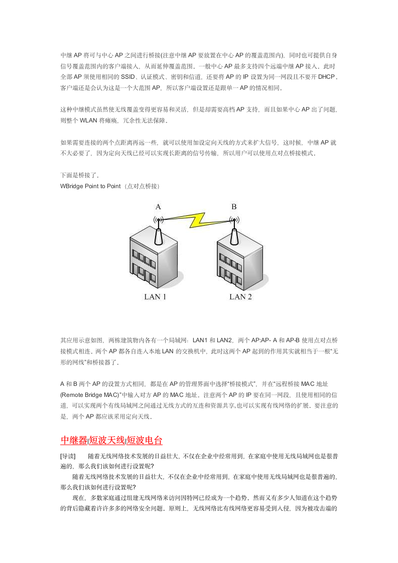 wifi应用研究.doc第5页