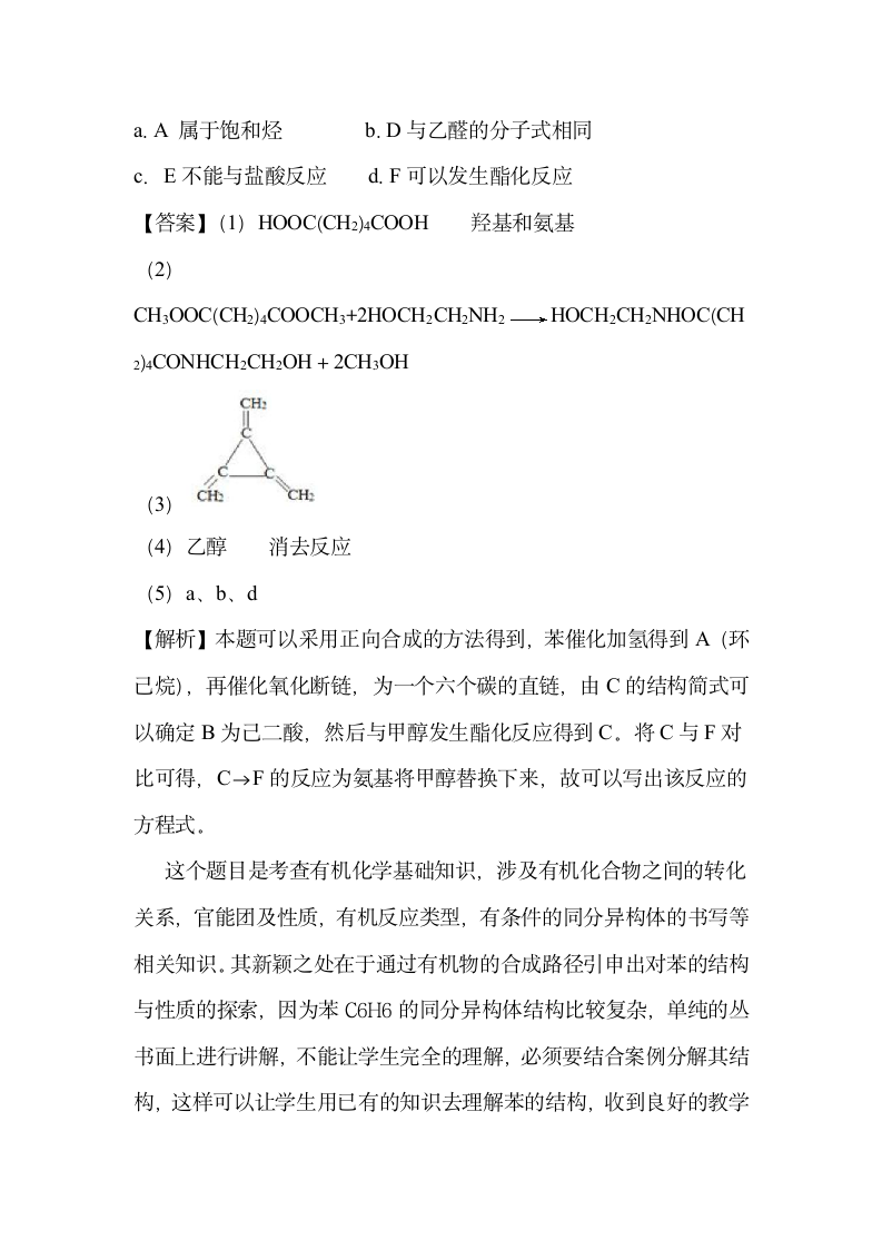 化学教育论文：论实验式教学在高中化学教学中的应用.doc第2页