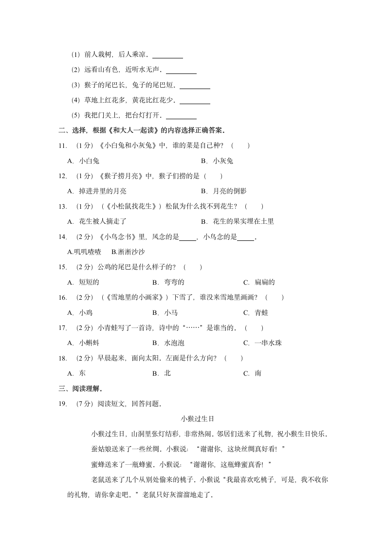 2020-2021学年陕西省西安市雁塔区一年级（上）期末语文试卷（含答案解析）.doc第3页