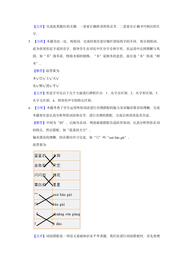 2020-2021学年陕西省西安市雁塔区一年级（上）期末语文试卷（含答案解析）.doc第6页