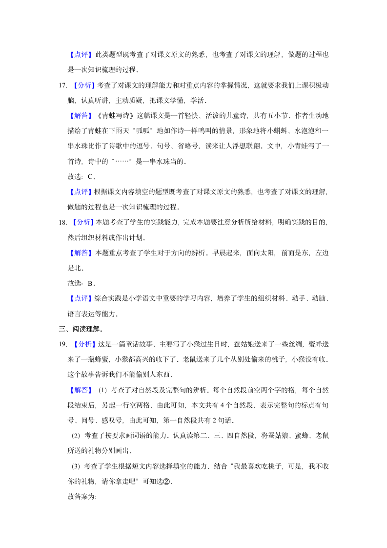 2020-2021学年陕西省西安市雁塔区一年级（上）期末语文试卷（含答案解析）.doc第11页