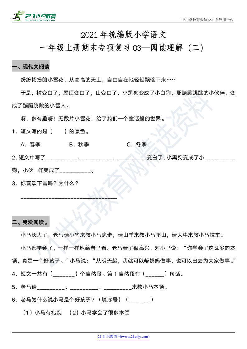 2021年统编版小学语文一年级上册期末专项复习03—阅读理解（二）（含答案）.doc第1页