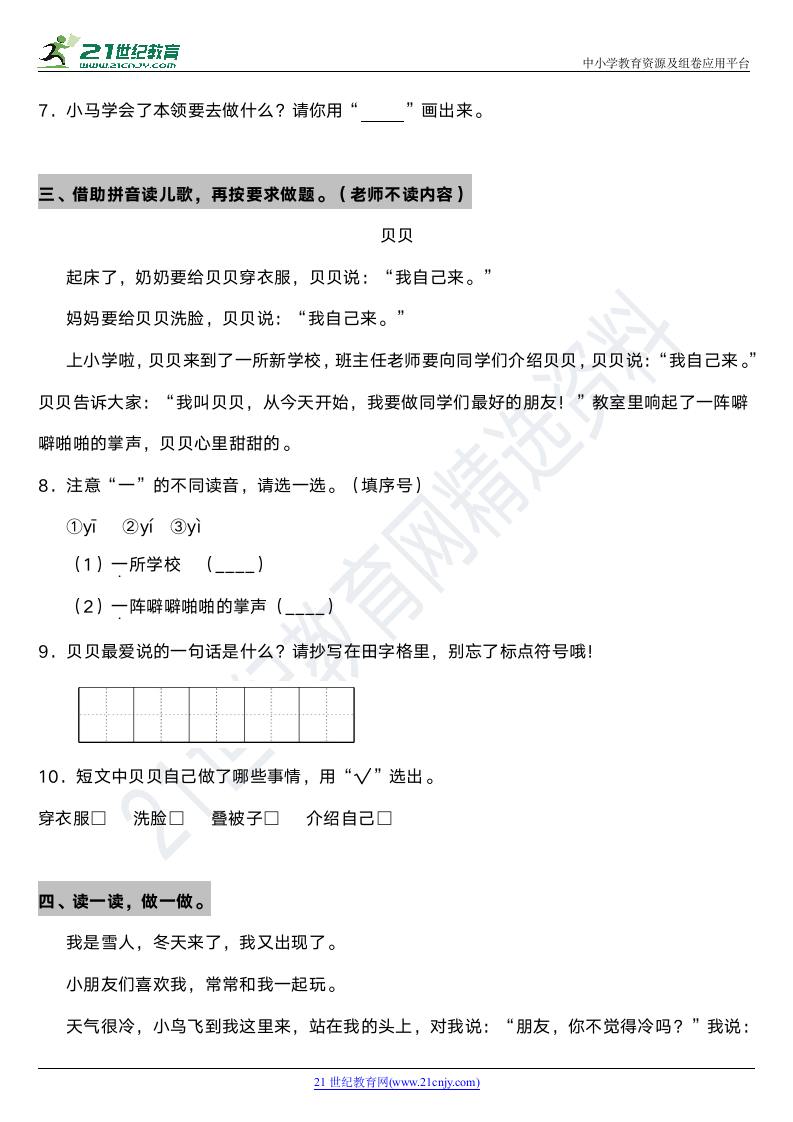 2021年统编版小学语文一年级上册期末专项复习03—阅读理解（二）（含答案）.doc第2页