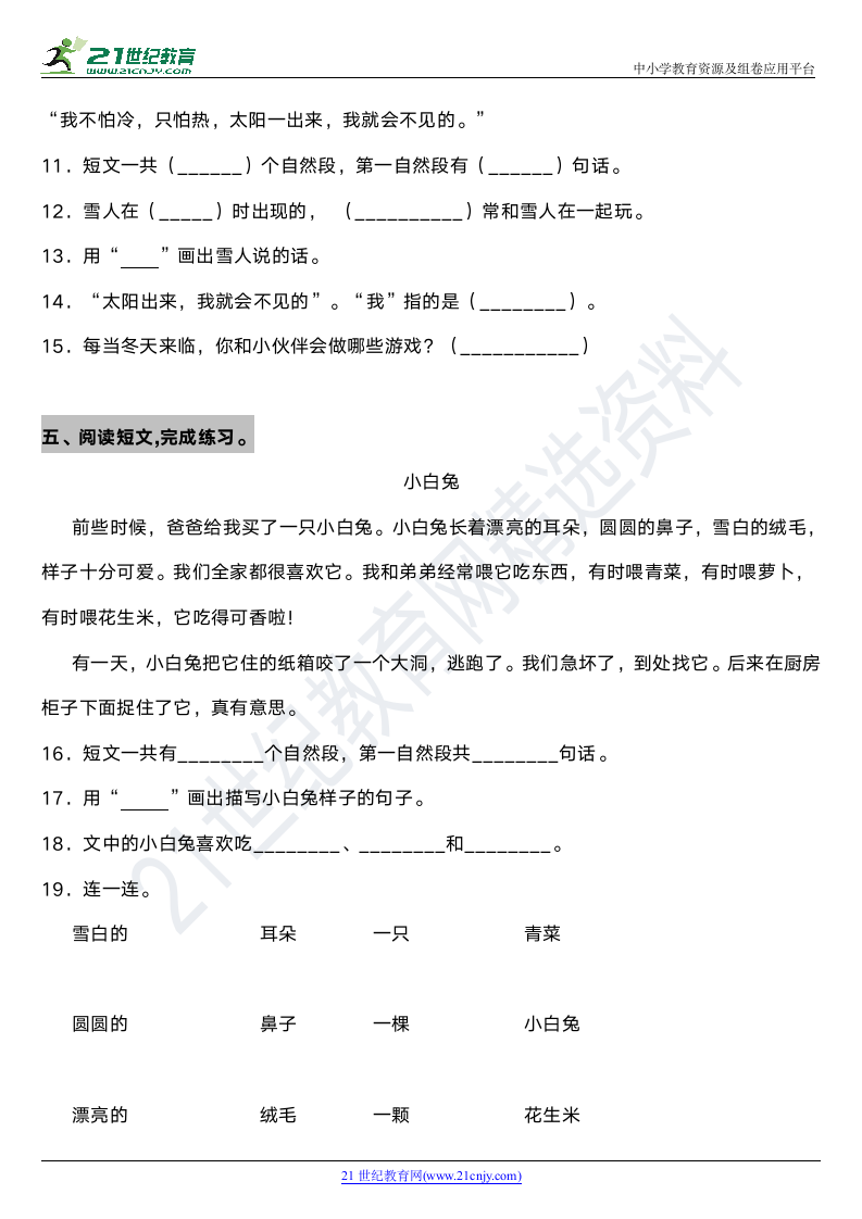 2021年统编版小学语文一年级上册期末专项复习03—阅读理解（二）（含答案）.doc第3页