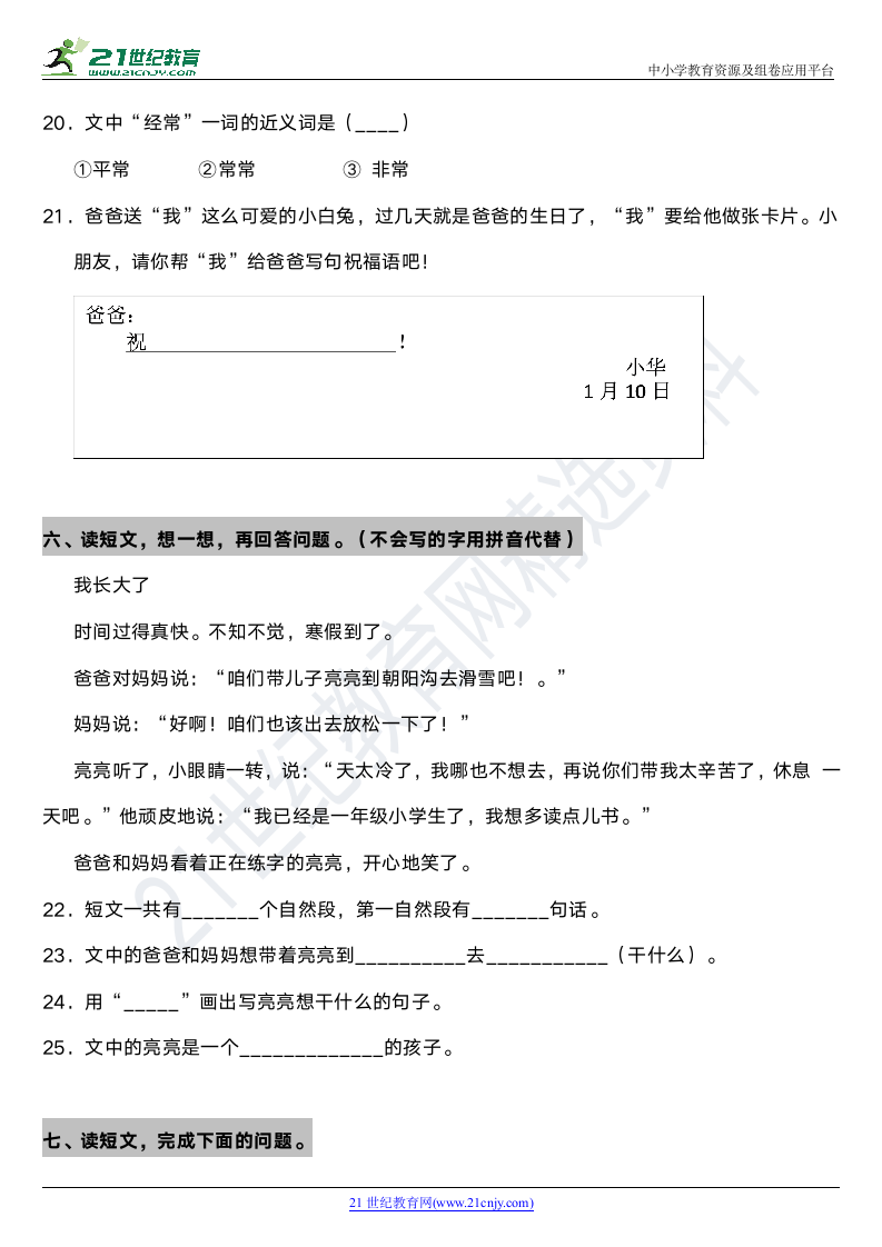 2021年统编版小学语文一年级上册期末专项复习03—阅读理解（二）（含答案）.doc第4页