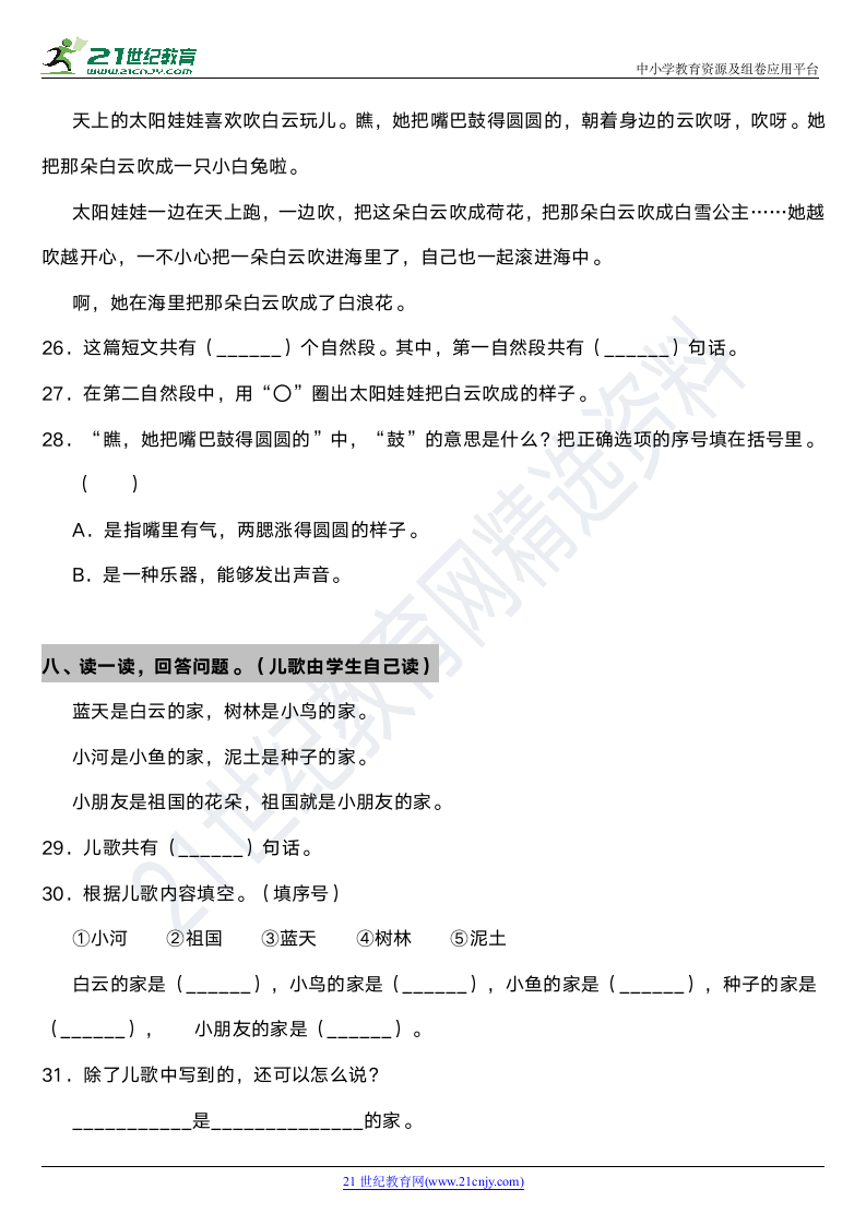 2021年统编版小学语文一年级上册期末专项复习03—阅读理解（二）（含答案）.doc第5页