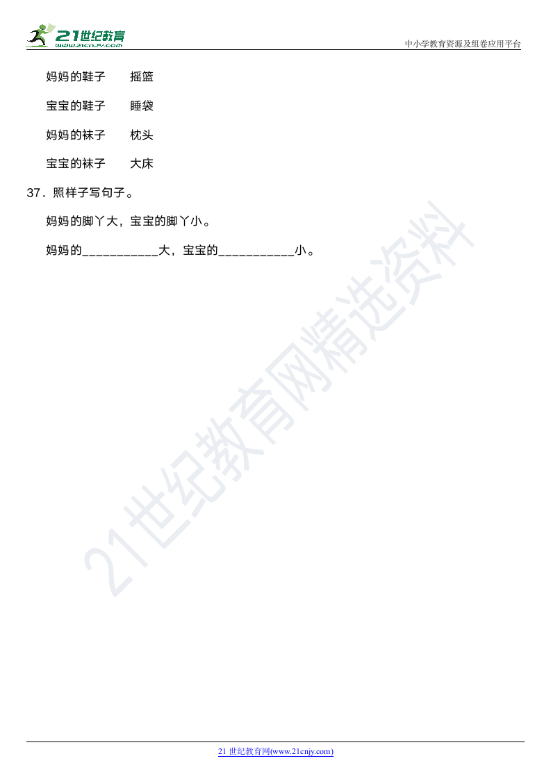 2021年统编版小学语文一年级上册期末专项复习03—阅读理解（二）（含答案）.doc第7页