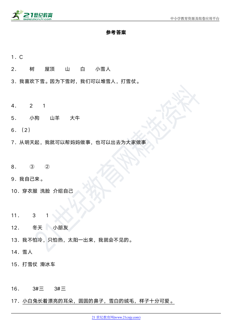 2021年统编版小学语文一年级上册期末专项复习03—阅读理解（二）（含答案）.doc第8页