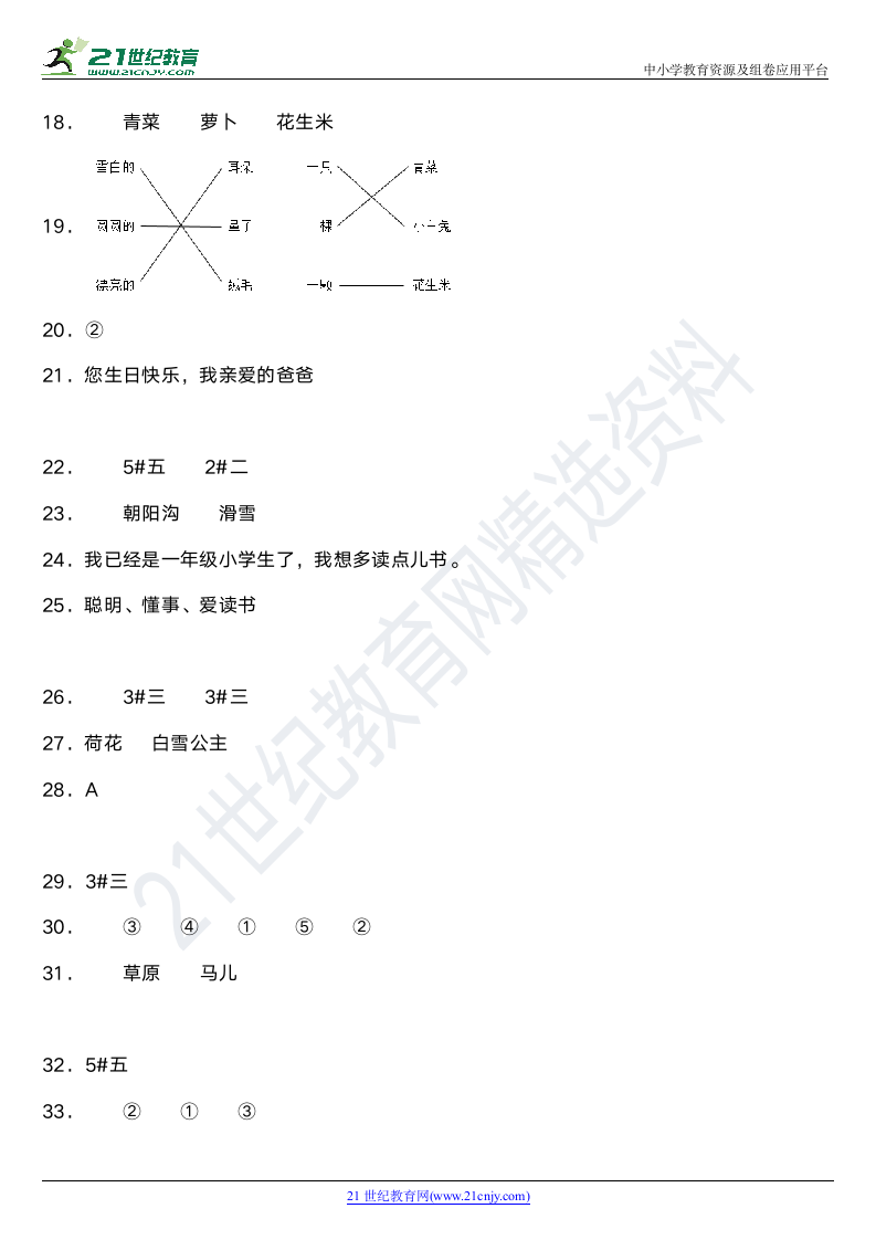 2021年统编版小学语文一年级上册期末专项复习03—阅读理解（二）（含答案）.doc第9页