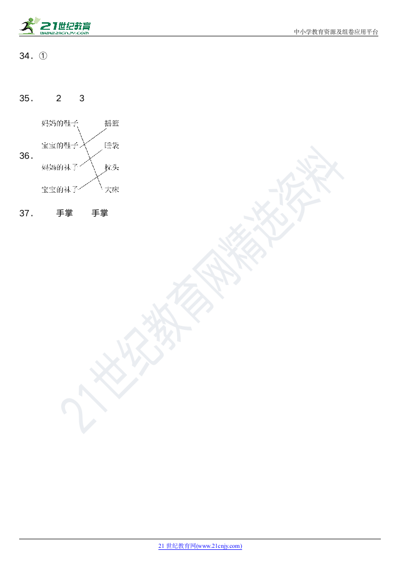 2021年统编版小学语文一年级上册期末专项复习03—阅读理解（二）（含答案）.doc第10页