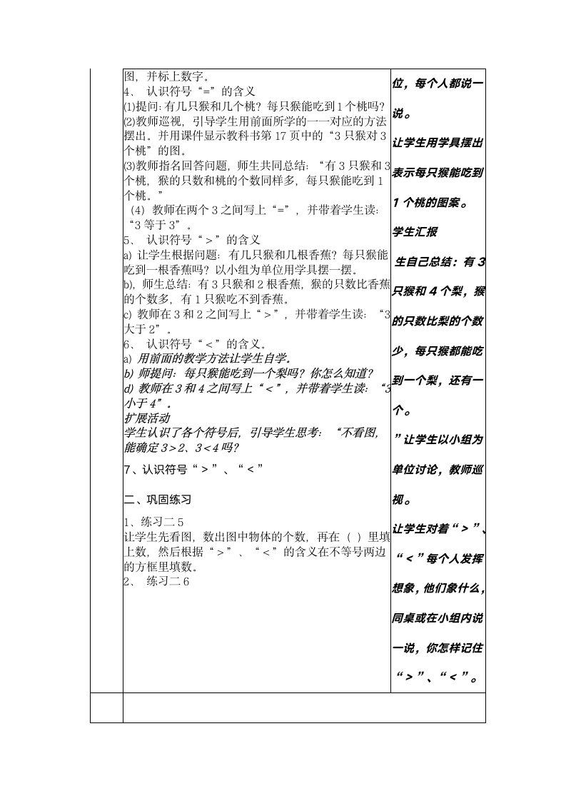 人教版一年级数学上册3.2比大小教案.doc第2页