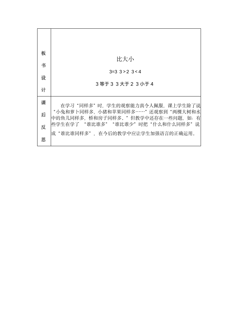 人教版一年级数学上册3.2比大小教案.doc第3页