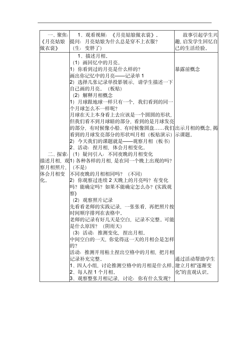 二年级上册科学1.4观察月相教案 教科版.doc第2页