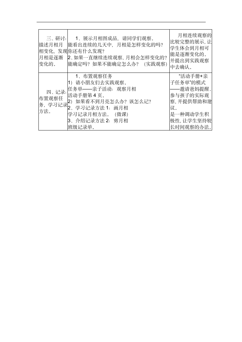 二年级上册科学1.4观察月相教案 教科版.doc第3页