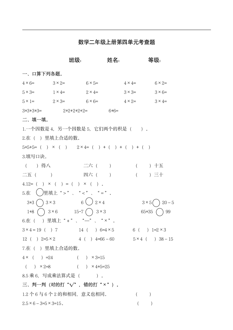 青岛版二年级上册数学第四单元测试.doc第1页